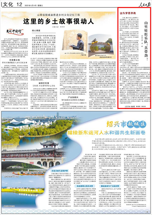 《 人民日?qǐng)?bào) 》（ 2025年06月04日 12 版）