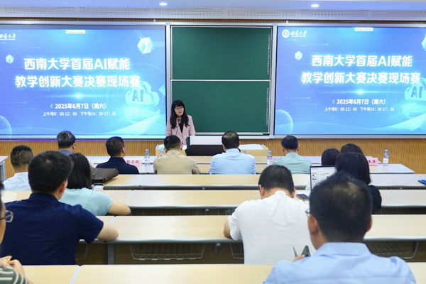 創(chuàng)新大賽決賽現(xiàn)場(chǎng)。西南大學(xué)供圖
