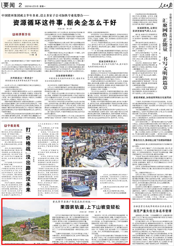 《 人民日?qǐng)?bào) 》( 2025年06月09日 02 版)