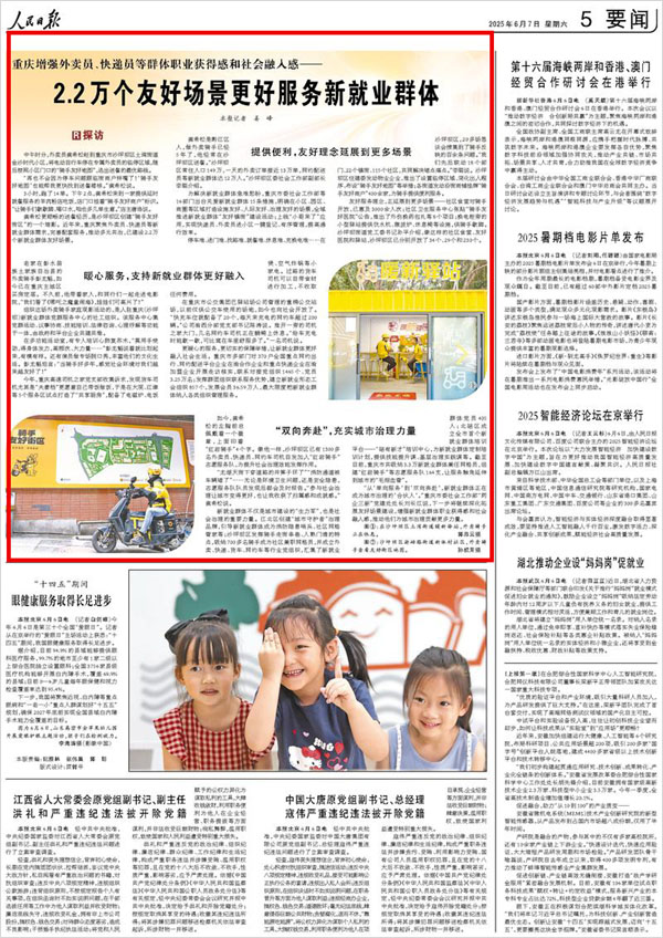 《 人民日?qǐng)?bào) 》（ 2025年06月07日 05 版）