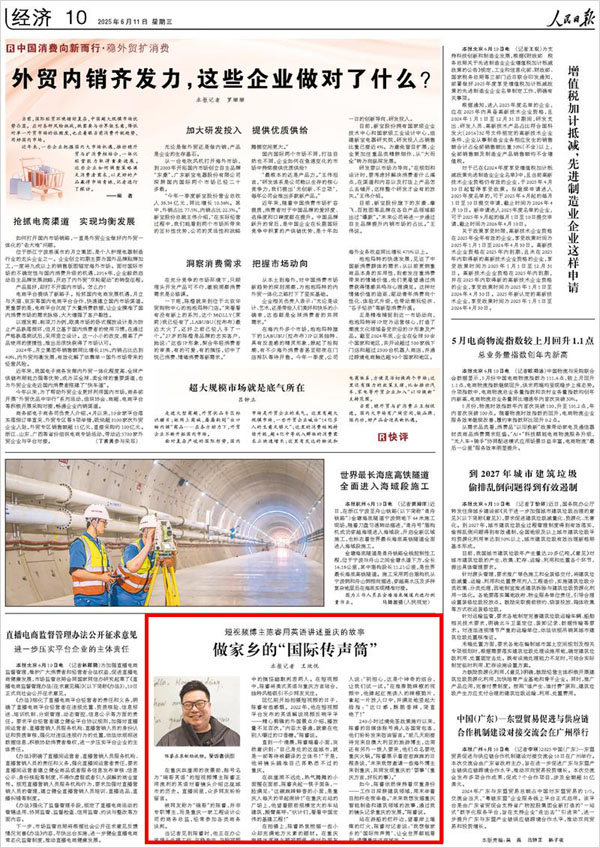 《 人民日?qǐng)?bào) 》（ 2025年06月11日 10 版）