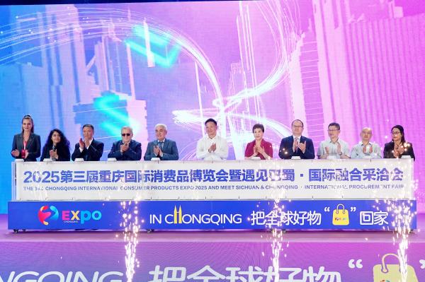 國際消博會啟幕。重慶國際消博會組委會供圖