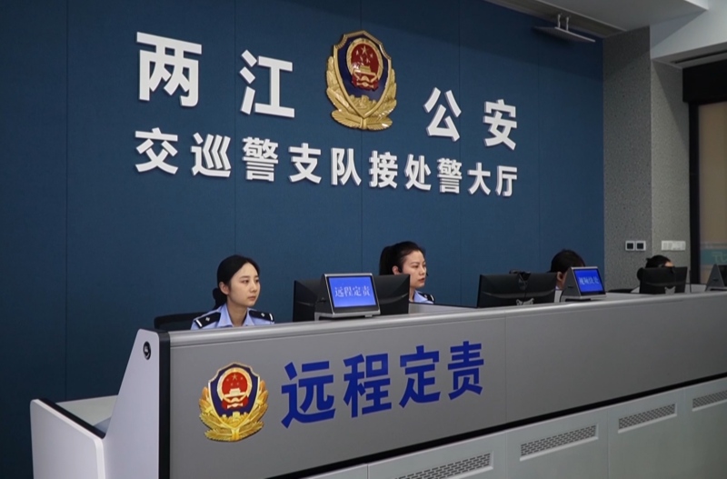 兩江新區(qū)公安分局交巡警支隊接處警大廳遠程定責(zé)崗。重慶交巡警總隊供圖