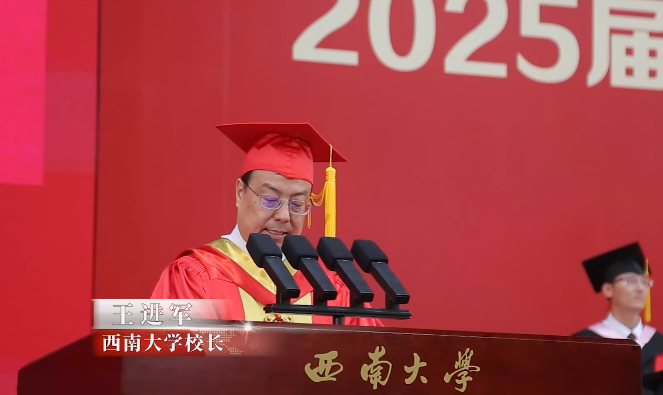 西南大學(xué)校長寄語畢業(yè)生：把眼光投射在更有意義、更長遠(yuǎn)的追求上
