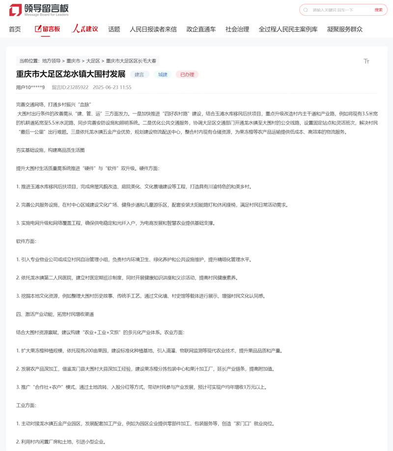 網(wǎng)友留言截圖。