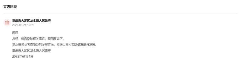 官方回復(fù)截圖。