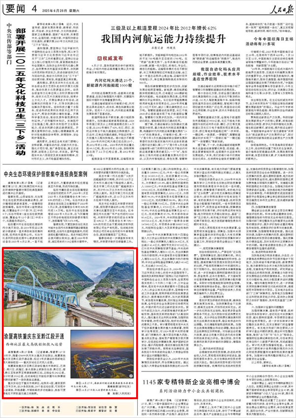 《 人民日報 》( 2025年06月28日 04 版)