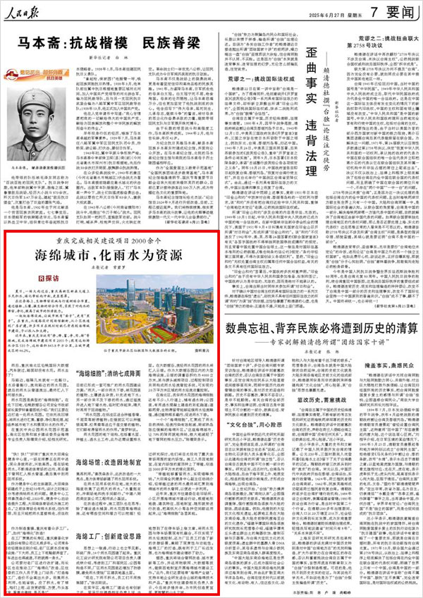 《 人民日報 》( 2025年06月27日 07 版)