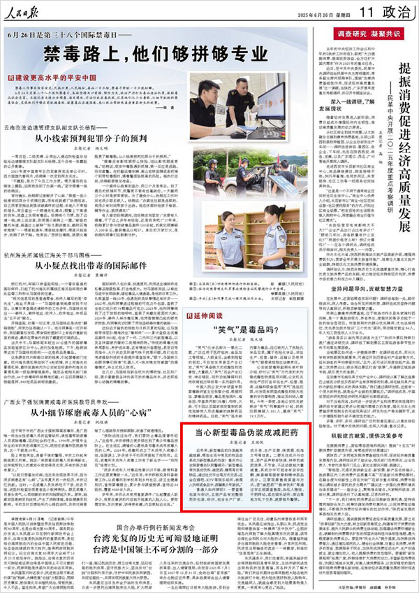 《 人民日?qǐng)?bào) 》（ 2025年06月26日 11 版）