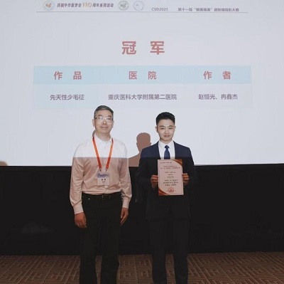 重醫(yī)附二院趙恒光、冉鑫杰（右一）團隊獲第十一屆“鏡善鏡美”皮膚鏡攝影大賽總冠軍。（重醫(yī)附二院供圖）