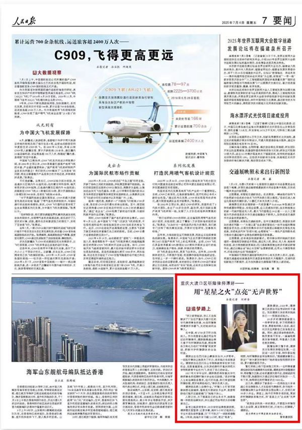 《 人民日?qǐng)?bào) 》（ 2025年07月04日 07 版）