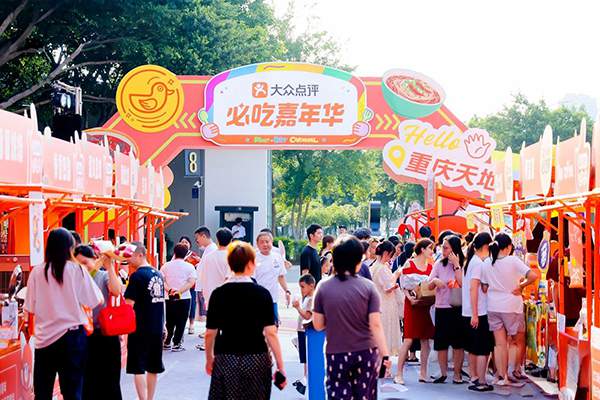 “必吃嘉年華”活動現(xiàn)場。重慶天地供圖