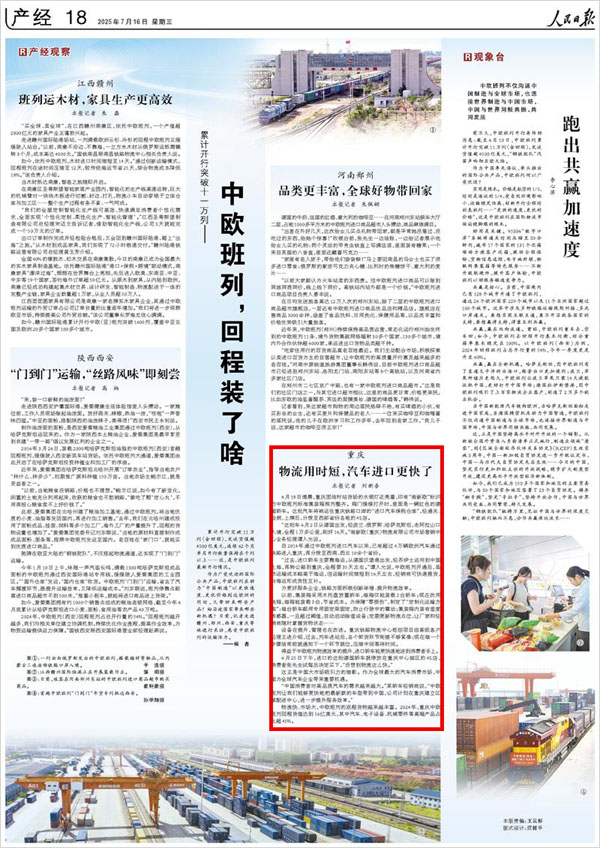 《 人民日?qǐng)?bào) 》（ 2025年07月16日 18 版）