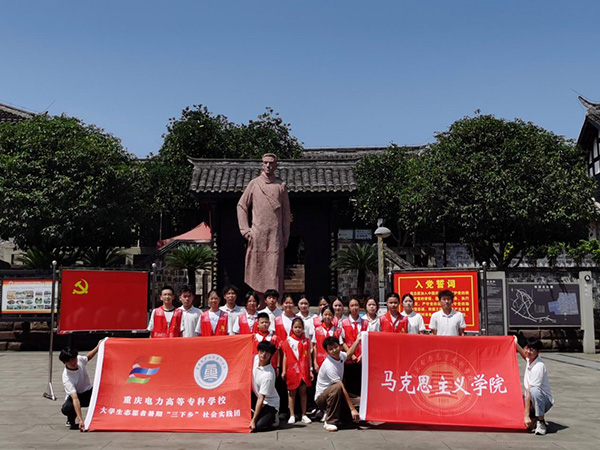 宣講團(tuán)成員與楊闇公舊居小講解員合影。重慶電力高等?？茖W(xué)校供圖