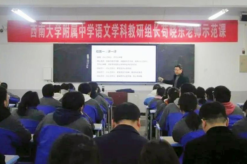 西南大學(xué)附中語(yǔ)文學(xué)科教研組長(zhǎng)茍曉東老師示范課。西南大學(xué)附中供圖