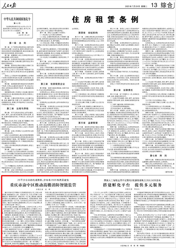《 人民日?qǐng)?bào) 》（ 2025年07月29日 13 版）