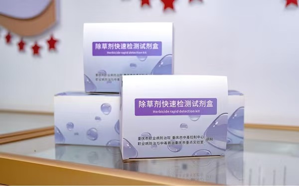 致死性除草劑百草枯和敵草枯中毒快速檢測(cè)試劑盒。重慶市六院供圖