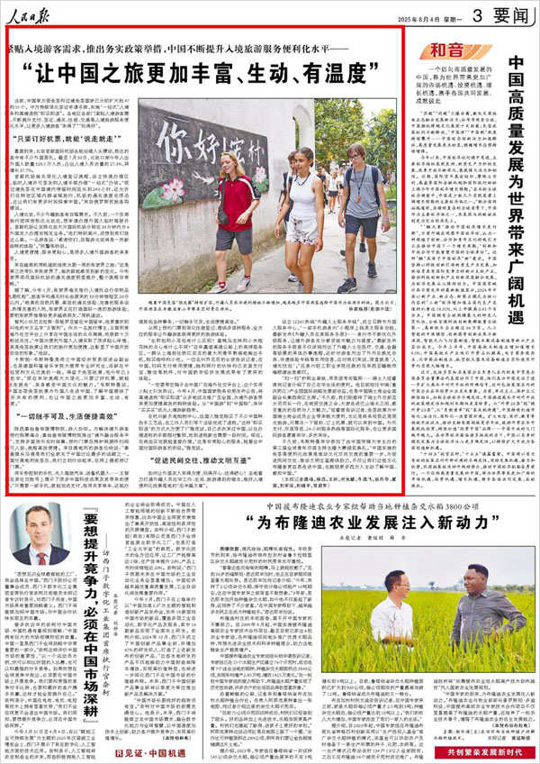 《 人民日?qǐng)?bào) 》（ 2025年08月04日 03 版）