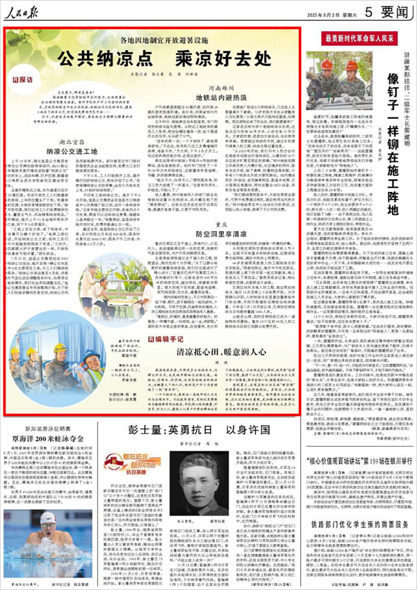 《 人民日?qǐng)?bào) 》（ 2025年08月02日 05 版）
