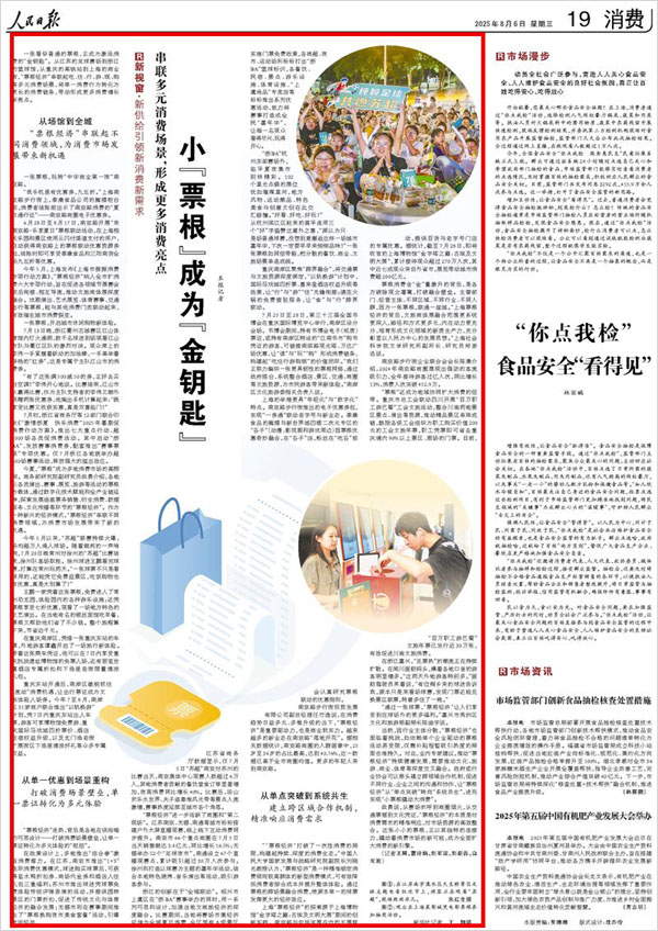 《 人民日報(bào) 》（ 2025年08月06日 19 版）