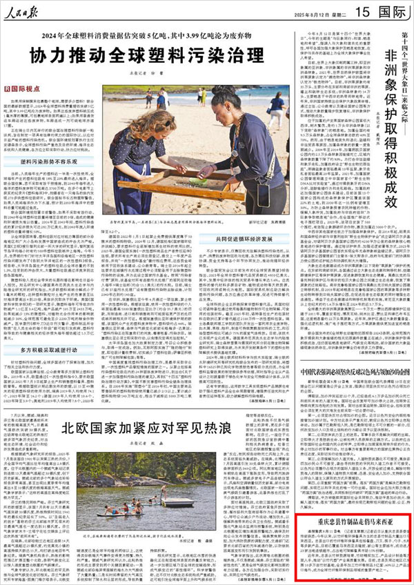 《 人民日報(bào) 》（ 2025年08月12日 15 版）