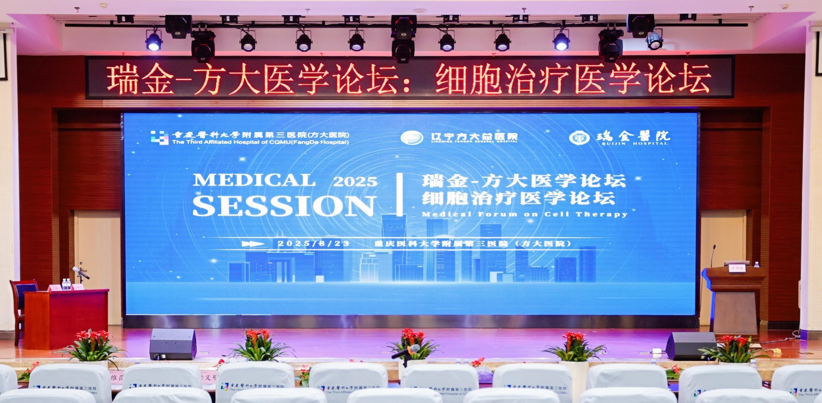 論壇現(xiàn)場(chǎng)。重慶醫(yī)科大學(xué)附屬第三醫(yī)院（方大醫(yī)院）供圖