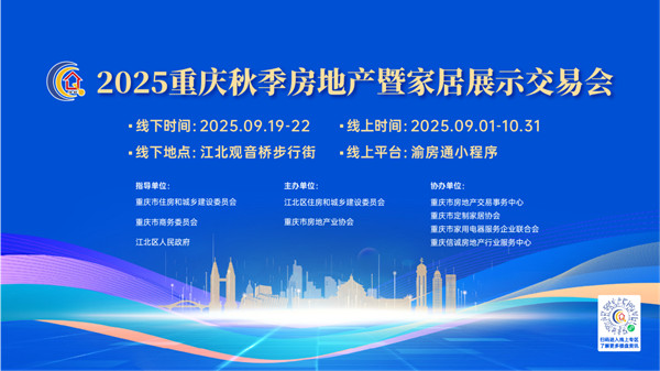 2025重慶秋交會(huì)線上展會(huì)今日啟幕
