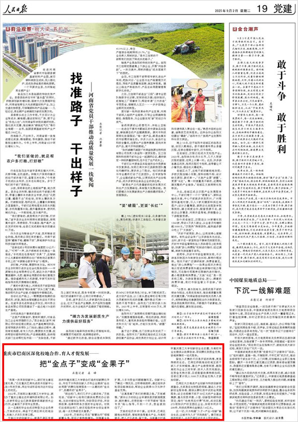 《 人民日?qǐng)?bào) 》（ 2025年09月02日 19 版）