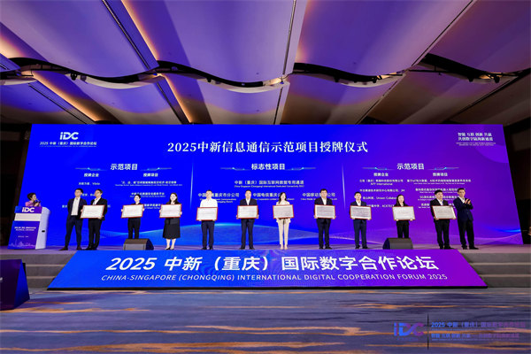 授牌儀式現(xiàn)場(chǎng)。重慶移動(dòng)供圖