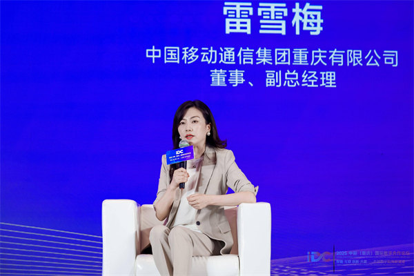 雷雪梅進(jìn)行交流發(fā)言。重慶移動(dòng)供圖