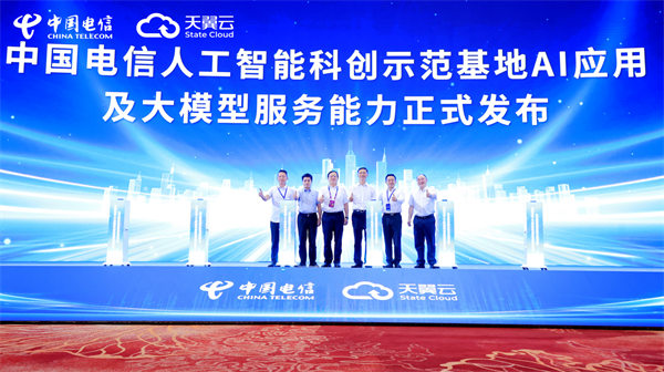 中國電信人工智能科創(chuàng)示范基地AI應(yīng)用及大模型服務(wù)能力發(fā)布儀式。中國電信重慶公司供圖