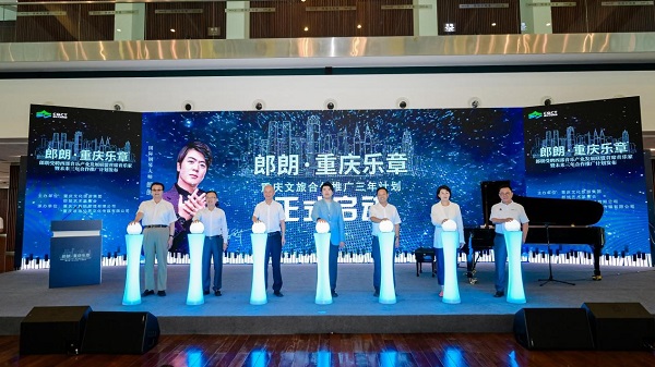 .三年合作推廣計(jì)劃發(fā)布儀式。重慶文旅集團(tuán)供圖