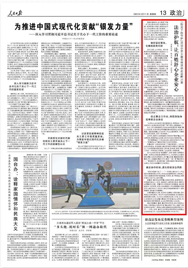 《 人民日?qǐng)?bào) 》（ 2025年09月11日 13 版）