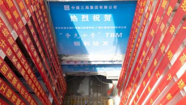 27號線南坪站至廣福大道站區(qū)間左線TBM始發(fā)。中建三局供圖