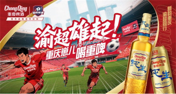 活動(dòng)海報(bào)。重慶啤酒供圖
