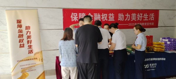 開展金融宣傳活動。浦發(fā)銀行重慶分行供圖