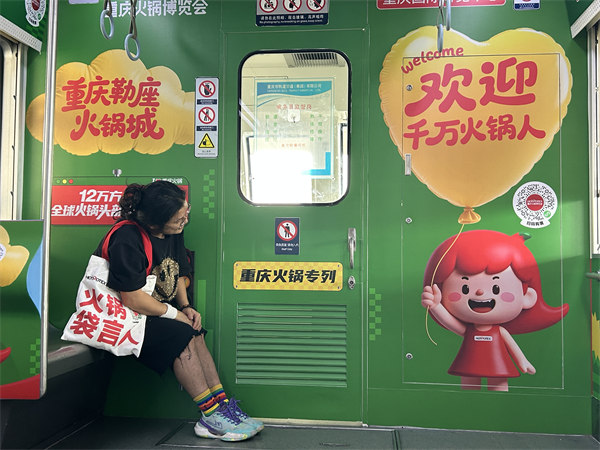 火鍋專列。主辦方供圖