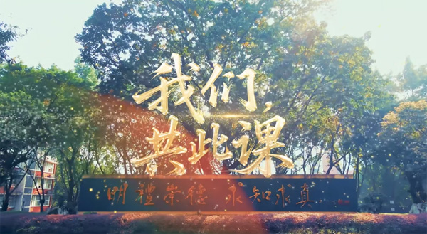 我們，共此課