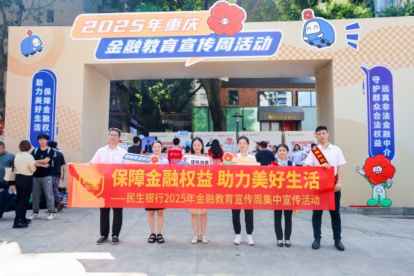 活動現(xiàn)場。民生銀行重慶分行供圖