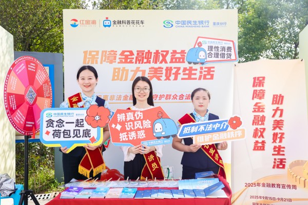 活動現(xiàn)場。民生銀行重慶分行供圖