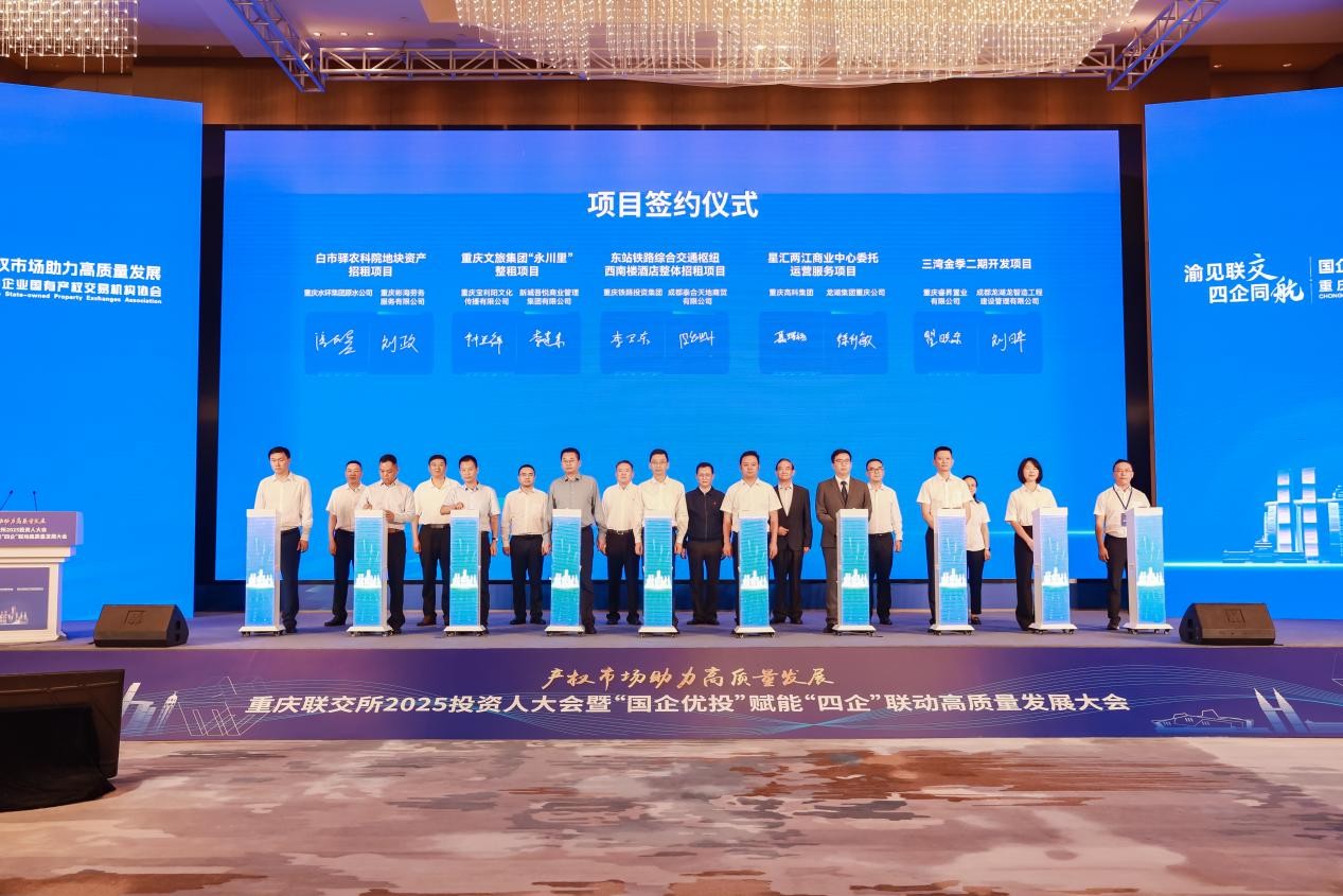 項(xiàng)目簽約儀式。重慶聯(lián)交所集團(tuán)供圖