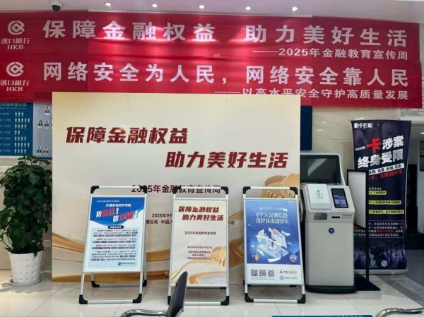 廳堂內(nèi)金融知識教育氛圍濃厚。漢口銀行重慶分行供圖