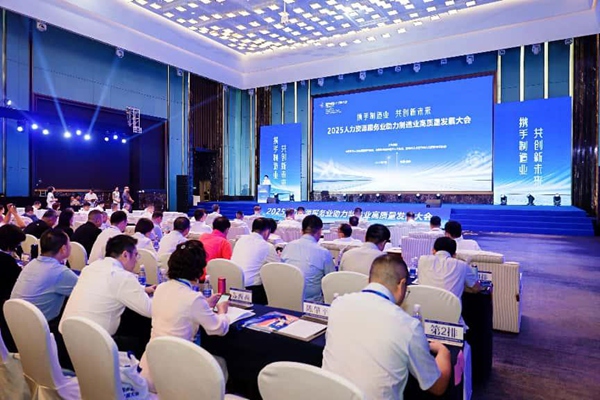 2025人力資源服務(wù)業(yè)助力制造業(yè)高質(zhì)量發(fā)展大會在渝開幕