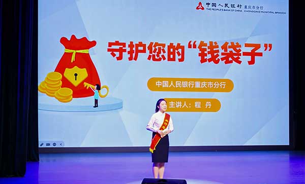 活動(dòng)現(xiàn)場(chǎng)。人民銀行重慶市分行供圖