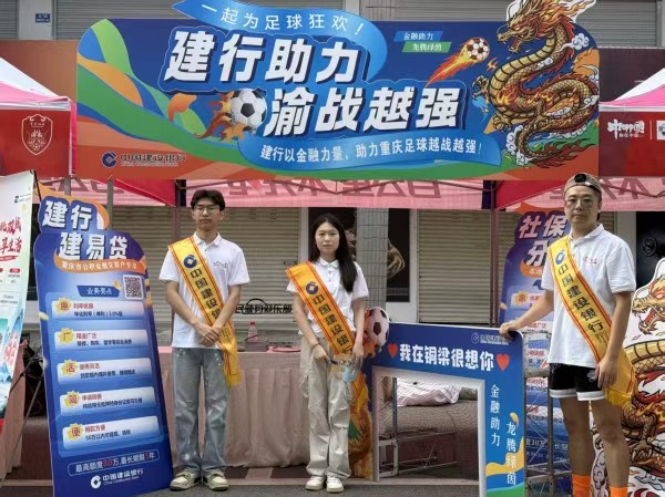 活動現(xiàn)場。建設(shè)銀行重慶市分行供圖