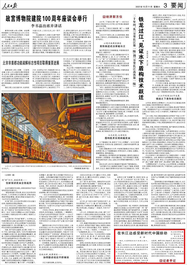 《 人民日報 》（ 2025年10月11日 03 版）