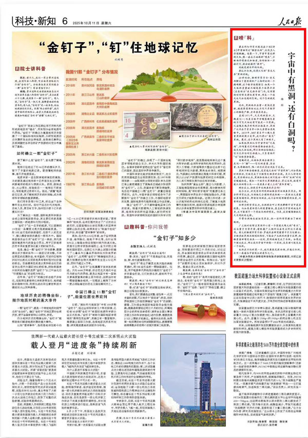 《 人民日?qǐng)?bào) 》( 2025年10月11日 06 版)