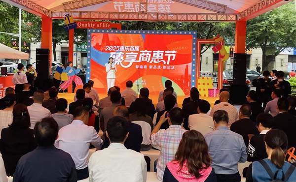 重慶首屆臻享商惠節(jié)啟幕現(xiàn)場。渝中區(qū)工商聯(lián)（總商會）供圖
