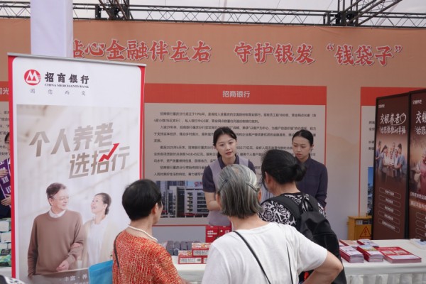 招商銀行重慶分行參與首屆養(yǎng)老服務(wù)消費(fèi)季暨敬老月活動(dòng)。招商銀行重慶分行供圖