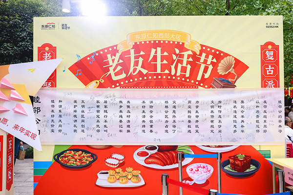 老友生活節(jié)活動(dòng)現(xiàn)場(chǎng)。東原仁知供圖